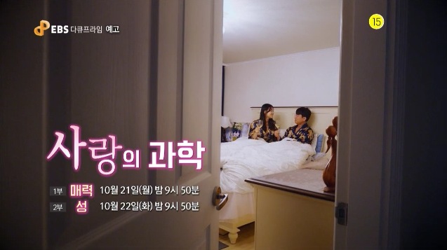 [방송] EBS다큐프라임 사랑의과학