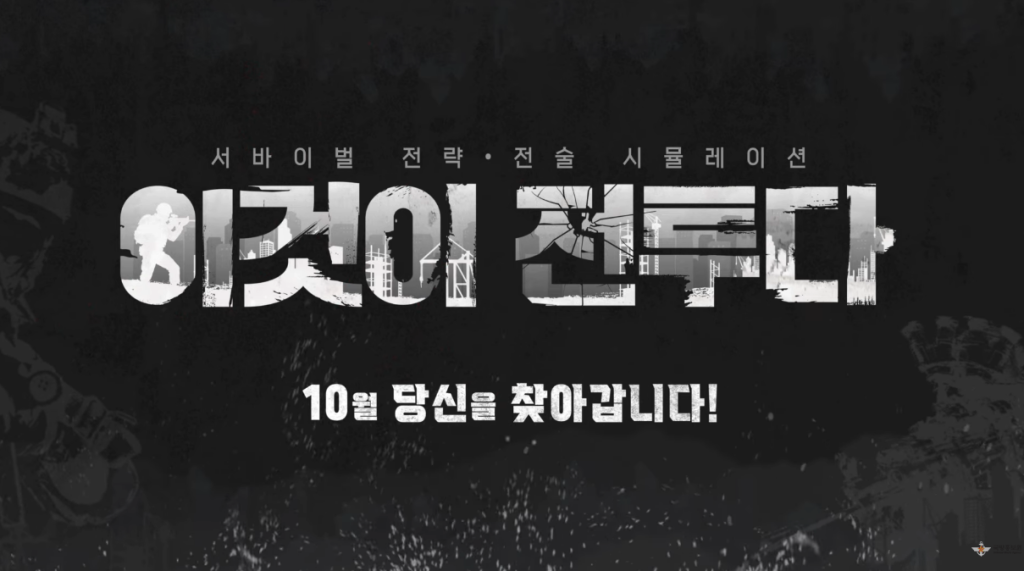 [방송] KFN 이것이 전투다 예고편 | 더라우드 녹음실